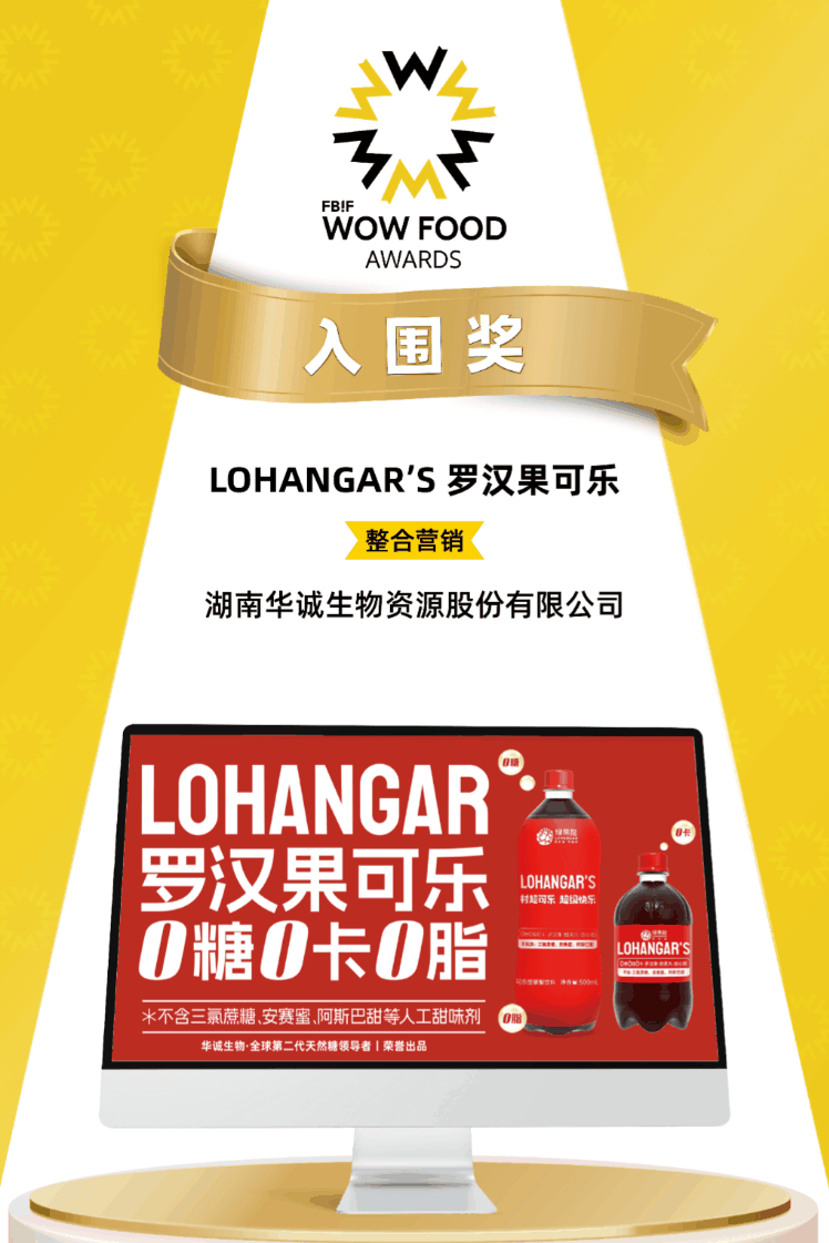 lohangar's monk fruit cola disenarai pendek untuk wow food 2024